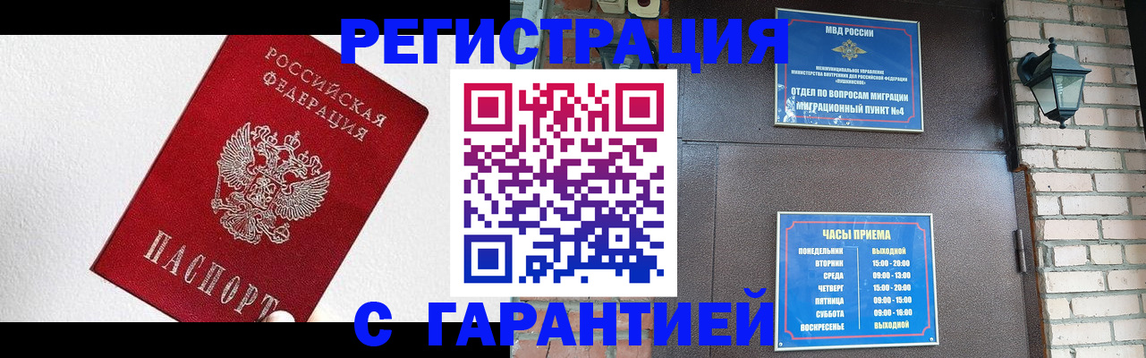 прописка для работы в Угличе