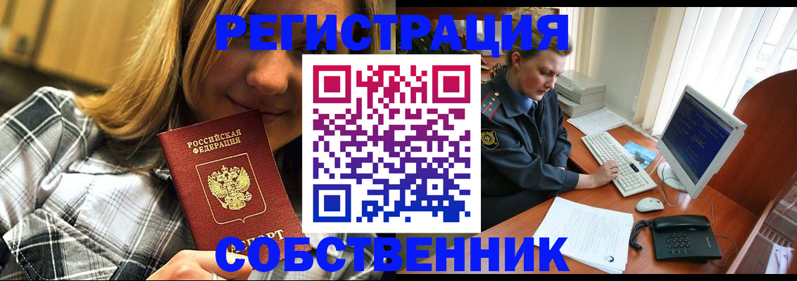 временная регистрация собственник в Угличе